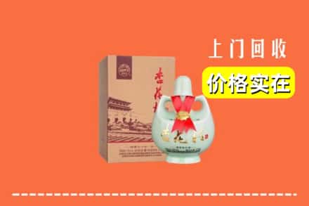 昭通昭阳区回收杏花村酒