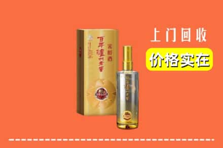 诚信求购:昭通昭阳区高价回收泸州老窖