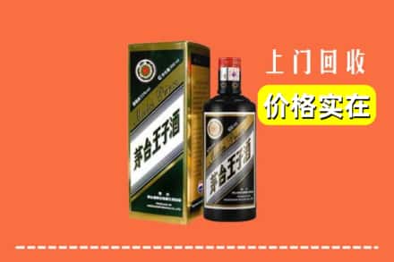 诚信求购:昭通昭阳区高价回收王子酒